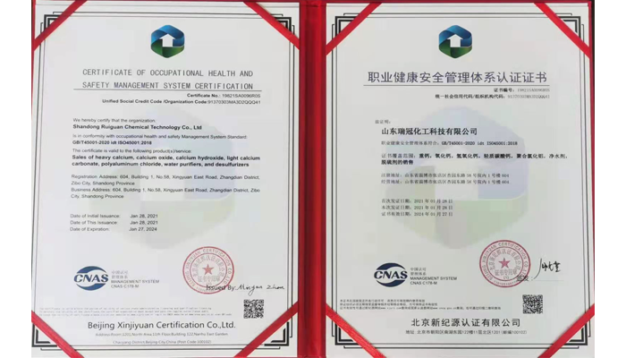 職業(yè)健康管理體系認(rèn)證證書